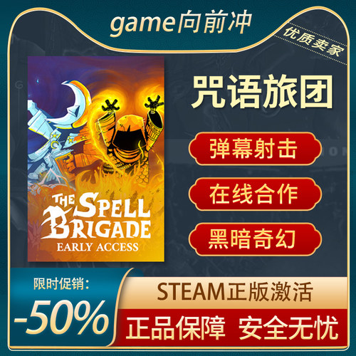 咒语旅团在线合作Steam正版PC