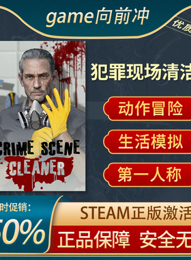 犯罪现场清洁工 Crime Scene Cleaner 第一人称生活模拟Steam正版