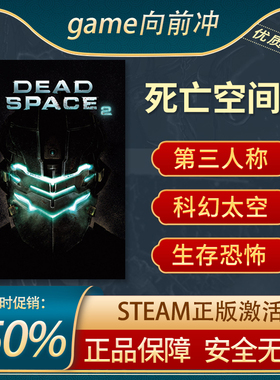 死亡空间2 Dead Space 2 STEAM正版 PC中文 第三人称射击