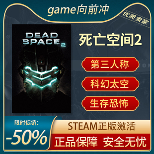 PC中文 死亡空间2 第三人称射击 STEAM正版 Dead Space