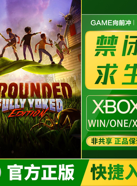 Xbox禁闭求生Grounded 激活兑换码正版代购XSS XSX / One / PC
