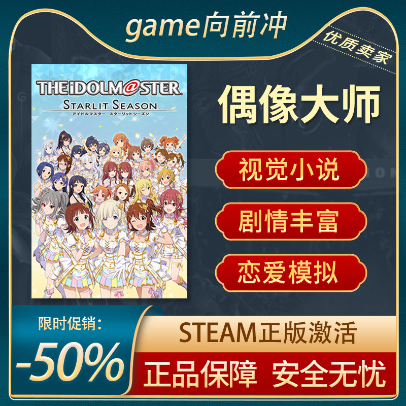 偶像大师STEAM正版视觉小说