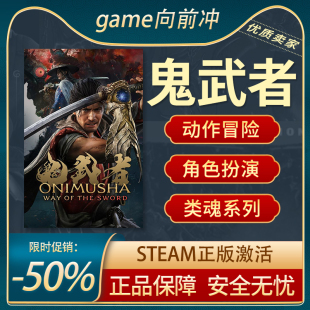 鬼武者 Way of the Sword Steam正版 动作角色扮演 奇幻 游戏代购