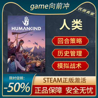 人类STEAM正版战略历史回合制度