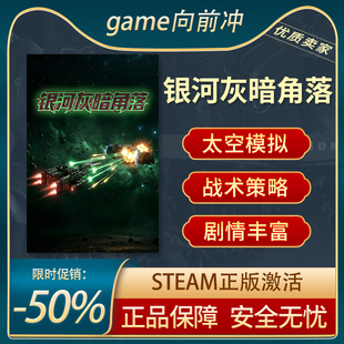银河灰暗角落 Steam正版PC 类 Rogue 太空模拟 剧情丰富