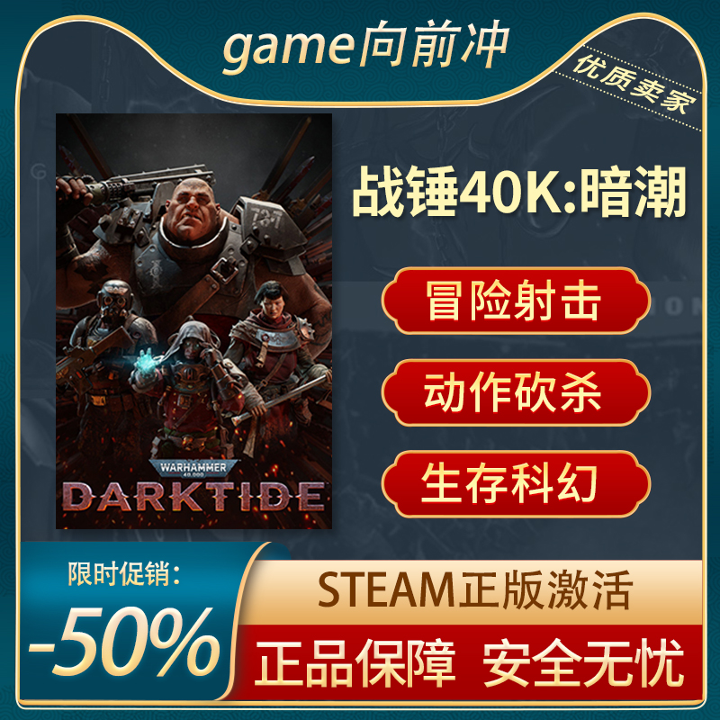 战锤40K暗潮STEAM正版冒险科幻