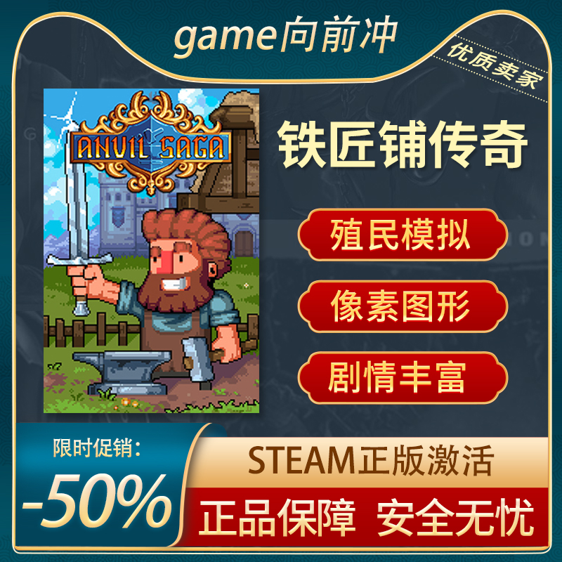 铁匠铺传奇 Anvil Saga STEAM正版 PC中文国区激活码 CDKEY-封面