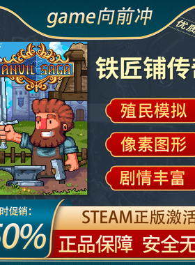 铁匠铺传奇 Anvil Saga STEAM正版 PC中文 激活码 CDKEY 游戏代购
