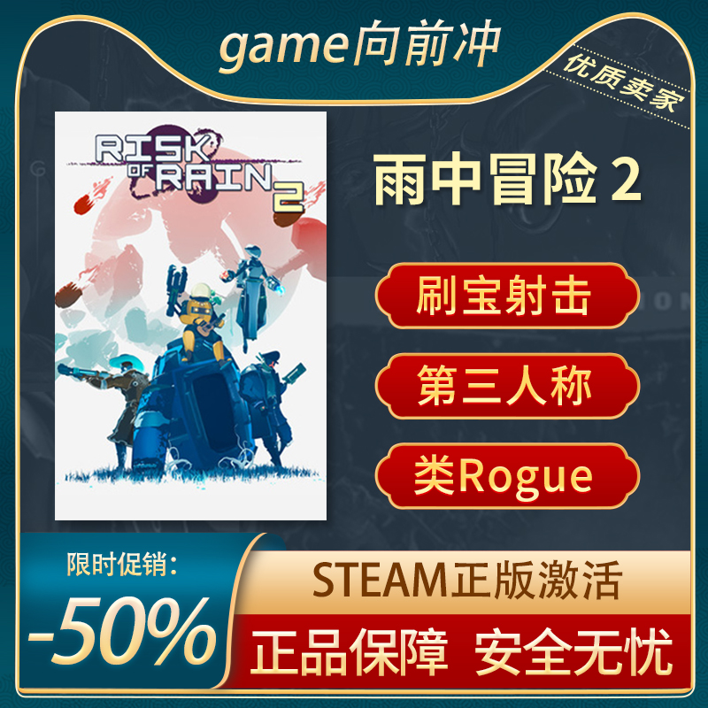 雨中冒险2激活码CDKSteam正版