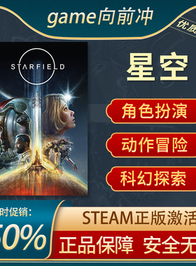 星空 STARFIELD STEAM正版 PC中文 国区激活码 CDKEY  科幻探索
