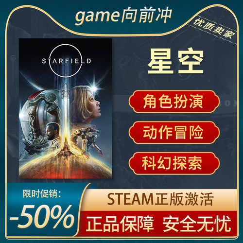 星空STEAM正版国区激活码