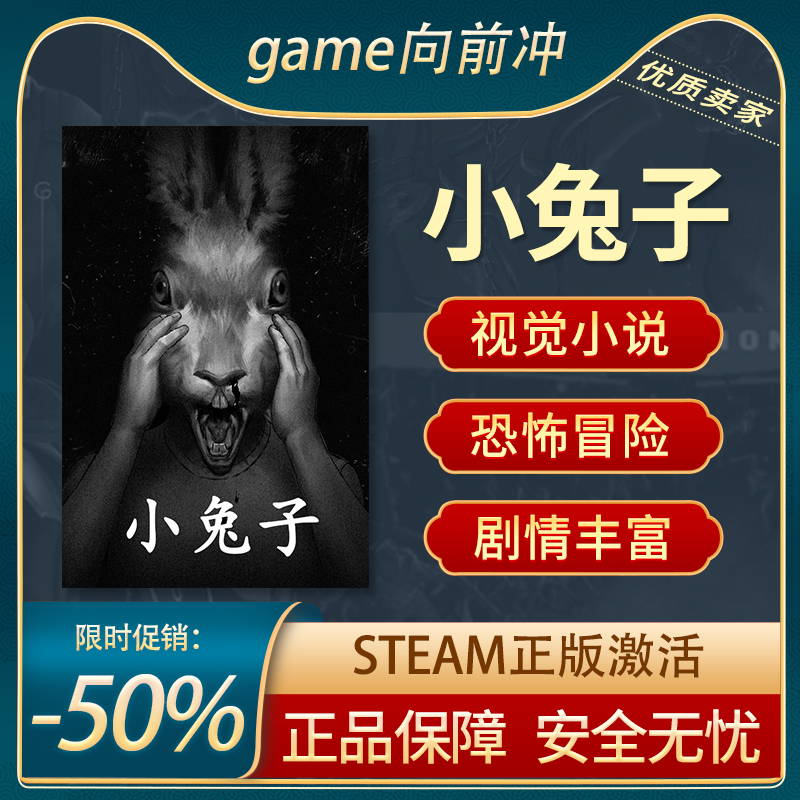 小兔子恐怖冒险Steam正版PC