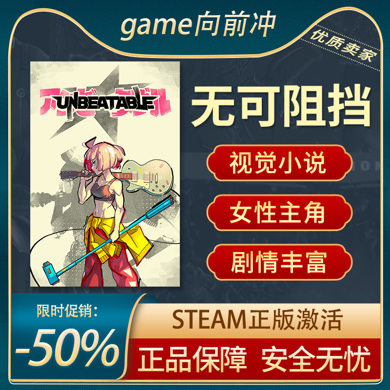 无可阻挡剧情丰富Steam正版PC