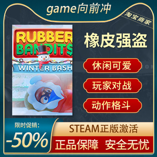 橡胶大盗 橡皮强盗 Rubber Bandits STEAM正版 PC中文