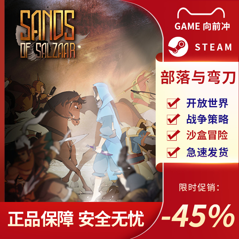 部落与弯刀正版STEAM激活码