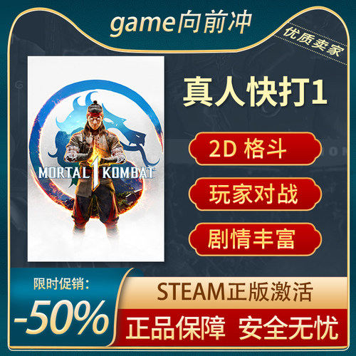 真人快打1STEAM正版剧情丰富