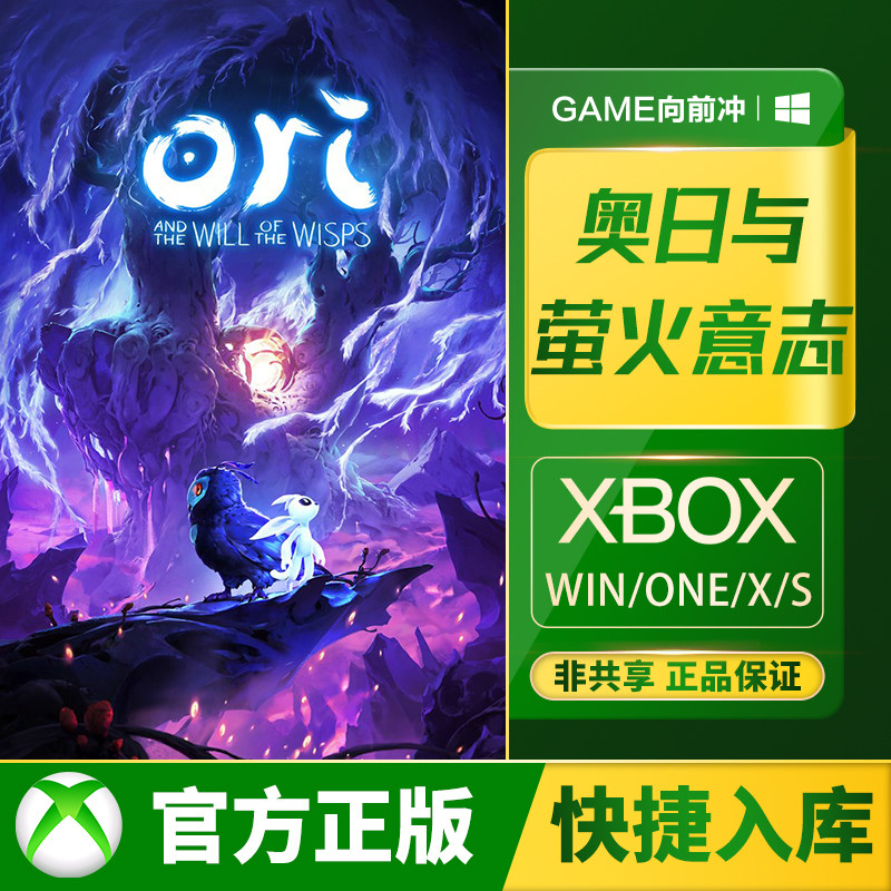 XBOX 奥日与萤火意志 XSS XSX / One / WIN10 11 PC 兑换码/代购,电玩/配件/游戏/攻略,Xbox store,淘宝优惠券,粉丝福利购,淘宝优惠卷
