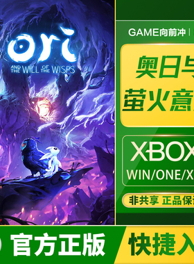 XBOX 奥日与萤火意志 XSS XSX / One / WIN10 11 PC 兑换码/代购