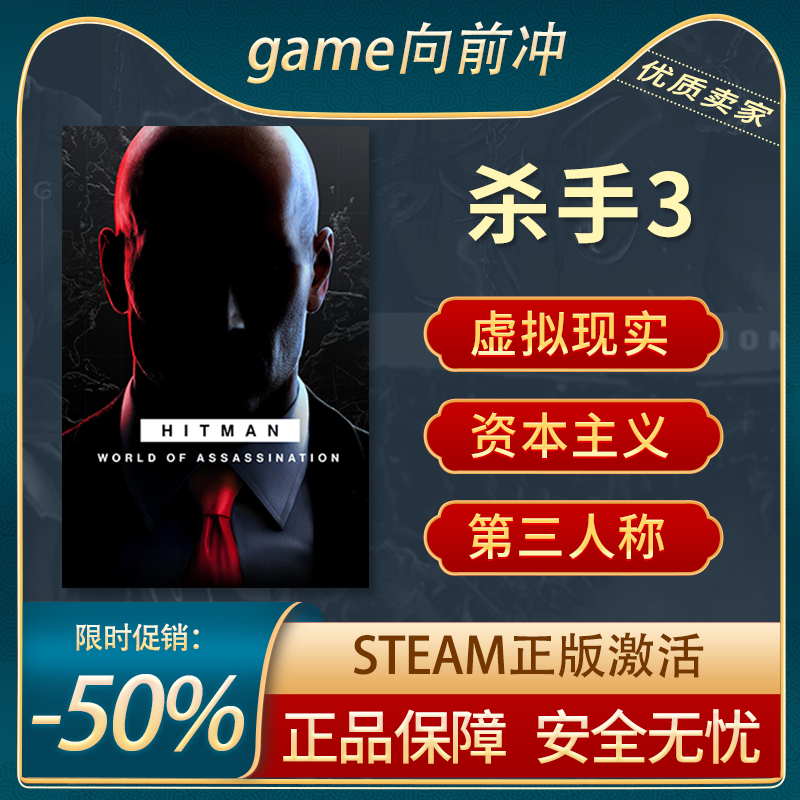 杀手3STEAM正版开放世界