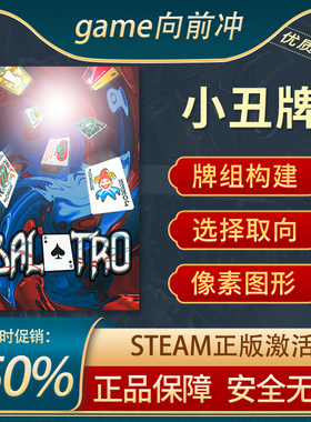 小丑牌 Balatro STEAM正版 国区激活码 PC中文 类 Rogue 游戏代购