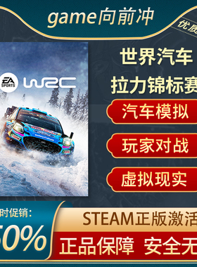 世界汽车拉力锦标赛 WRC STEAM正版 PC英文 竞速 模拟体育