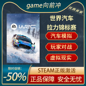 世界汽车拉力锦标赛 WRC STEAM正版 PC英文竞速模拟体育