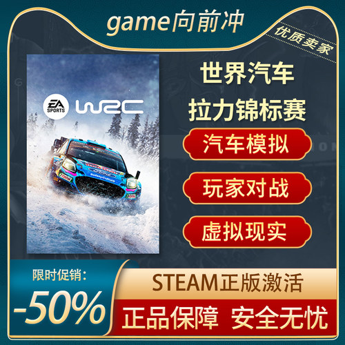 世界汽车拉力锦标赛STEAM正版