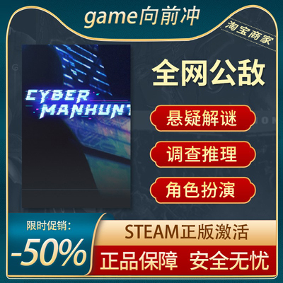 全网公敌CyberManhunSTEAM正版