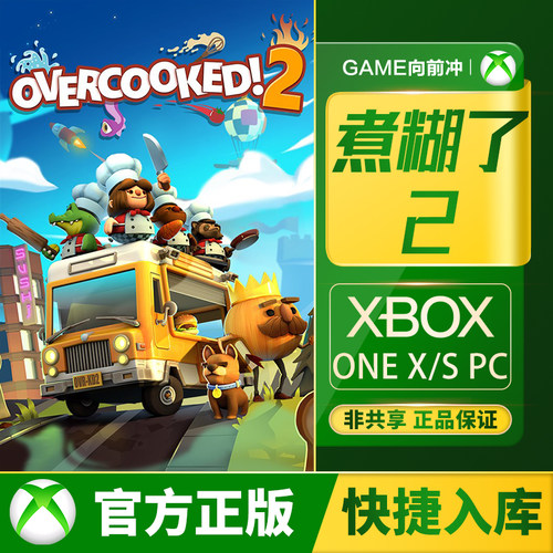 Xbox煮糊了2兑换码/代购