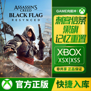 Xbox 刺客信条 黑旗 记忆重置 Series XSS XSX 兑换码 / 代购