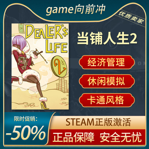 当铺人生2STEAM正版管理卡通