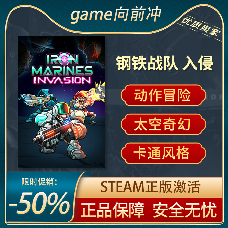 钢铁战队 入侵 Iron Marines Invasion STEAM正版 PC中文 动作