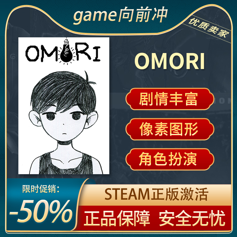 大森 OMORI STEAM正版PC中文像素图形剧情丰富-封面