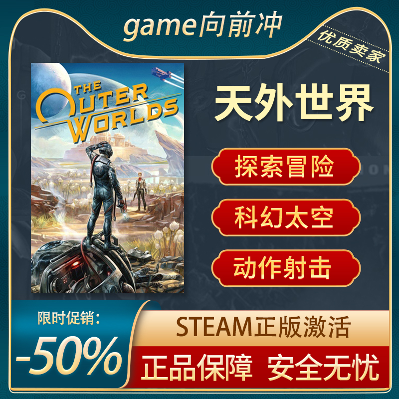 天外世界 The Outer Worlds STEAM正版PC中文 国区CDKey 射击探索