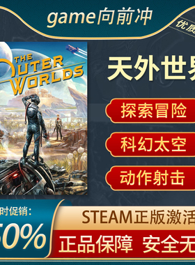 天外世界 The Outer Worlds STEAM正版PC中文 国区CDKey 射击探索
