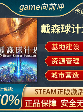 戴森球计划 Dyson Sphere Program STEAM正版PC中文游戏 基地建设