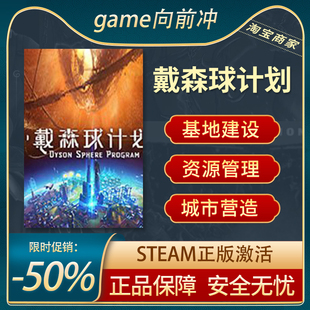 戴森球计划 Dyson Sphere Program STEAM正版PC中文游戏 基地建设