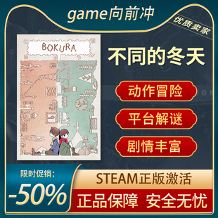 不同的冬天 平台解谜 动作冒险 剧情丰富 像素图形Steam正版中文