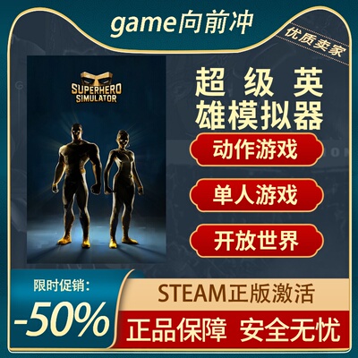 超级英雄模拟器STEAM正版Superhero Simulator国区礼物激活码cdk