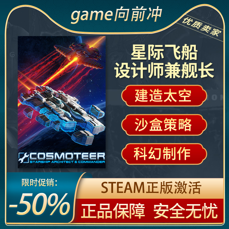 Cosmoteer:星际飞船设计师兼舰长 STEAM正版PC中文太空建造-封面