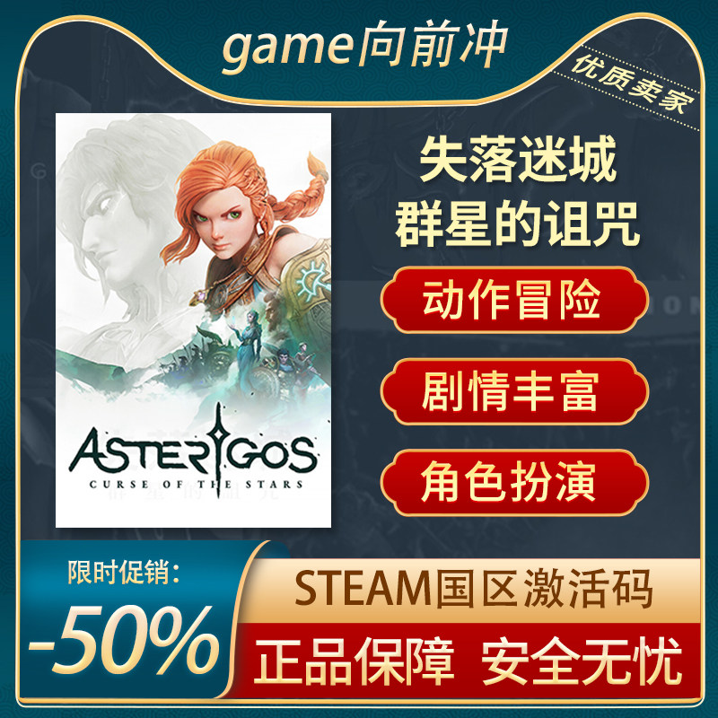 失落迷城群星的诅咒STEAM正版图片