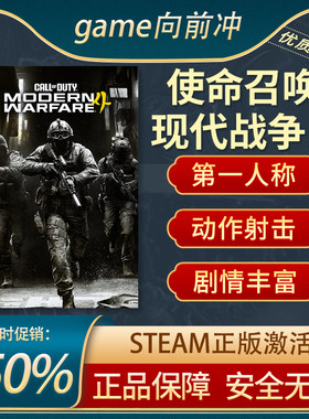 使命召唤现代战争4Steam正版