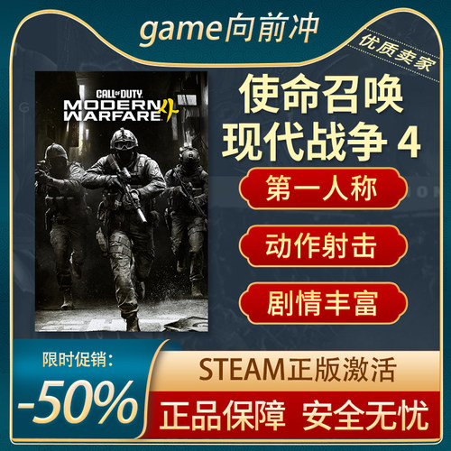 使命召唤现代战争4Steam正版