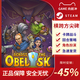 横跨方尖碑 Across the Obelisk STEAM正版PC中文 国区激活码 key