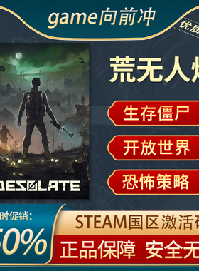 荒无人烟 Desolate 国区激活码 STEAM正版 荒凉之地 岛屿在等待