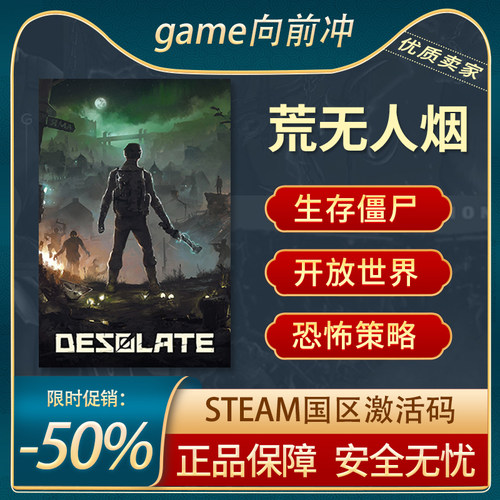荒无人烟STEAM正版STEAM正版