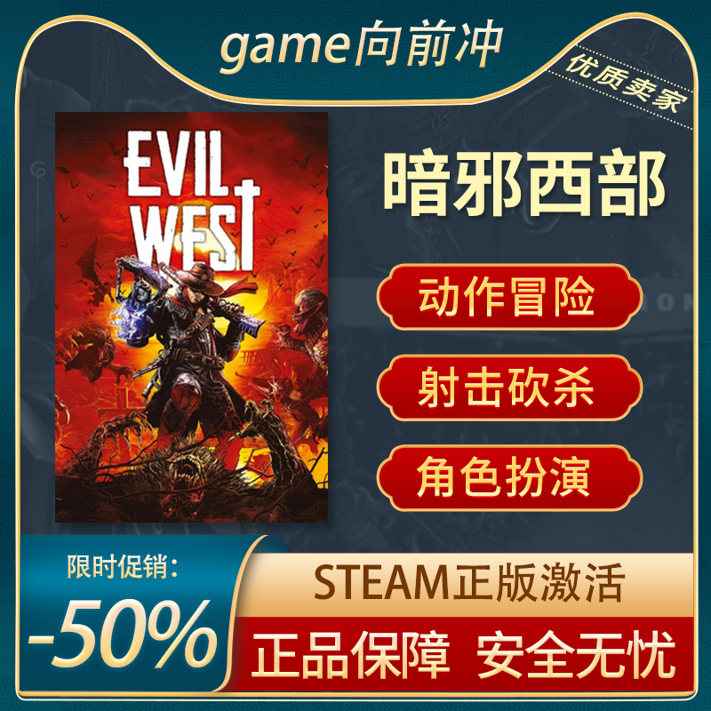 暗邪西部 Evil West STEAM正版PC中文 动作冒险 射击砍杀 电玩/配件/游戏/攻略 STEAM 原图主图