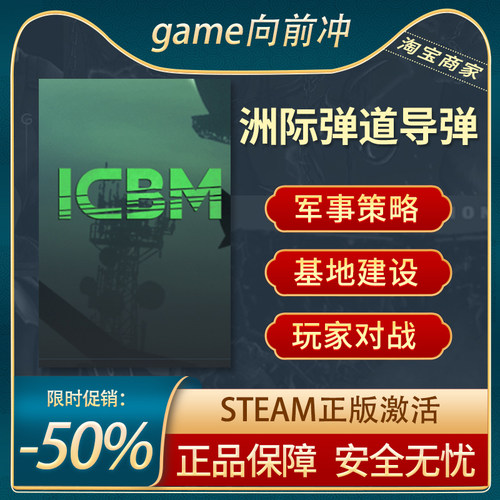 洲际弹道导弹STEAM正版激活码