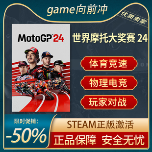 世界摩托大奖赛24 MotoGP™24 体育竞速 摩托车 Steam正版中文PC
