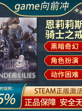 恩莉莉斯骑士之戒ENDER LILIES:Quietus of the Knights正版steam